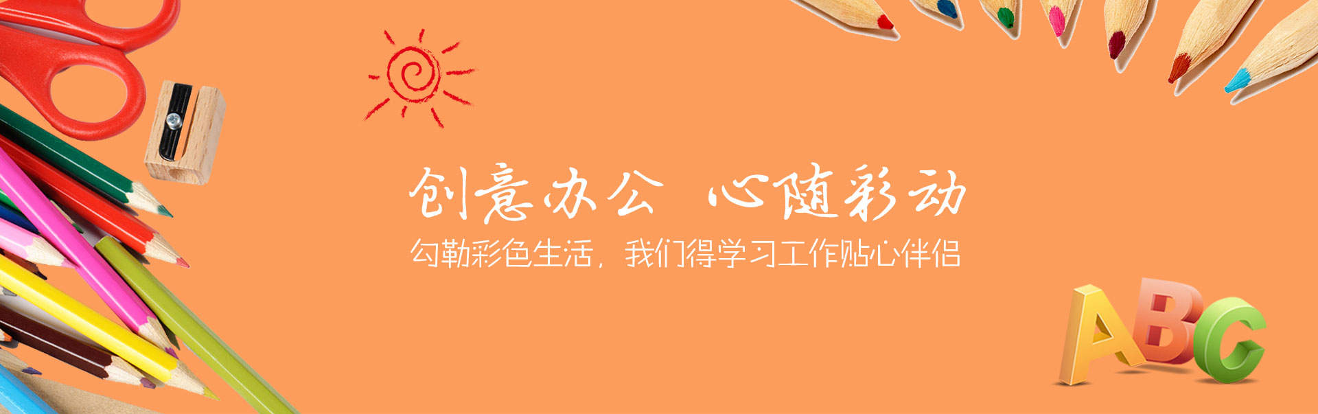 星空体育官网 彩色水彩笔与彩色铅笔系列产品