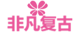 星空体育集团股份有限公司 Logo