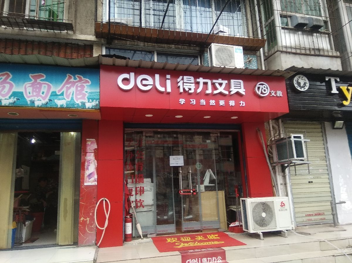 得力文具晨光文具宝克齐心远生等代理商(图1)