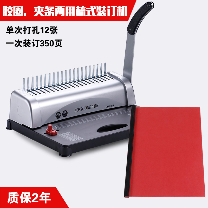 一种档案管理用自动化打孔器的制作方法(图1)