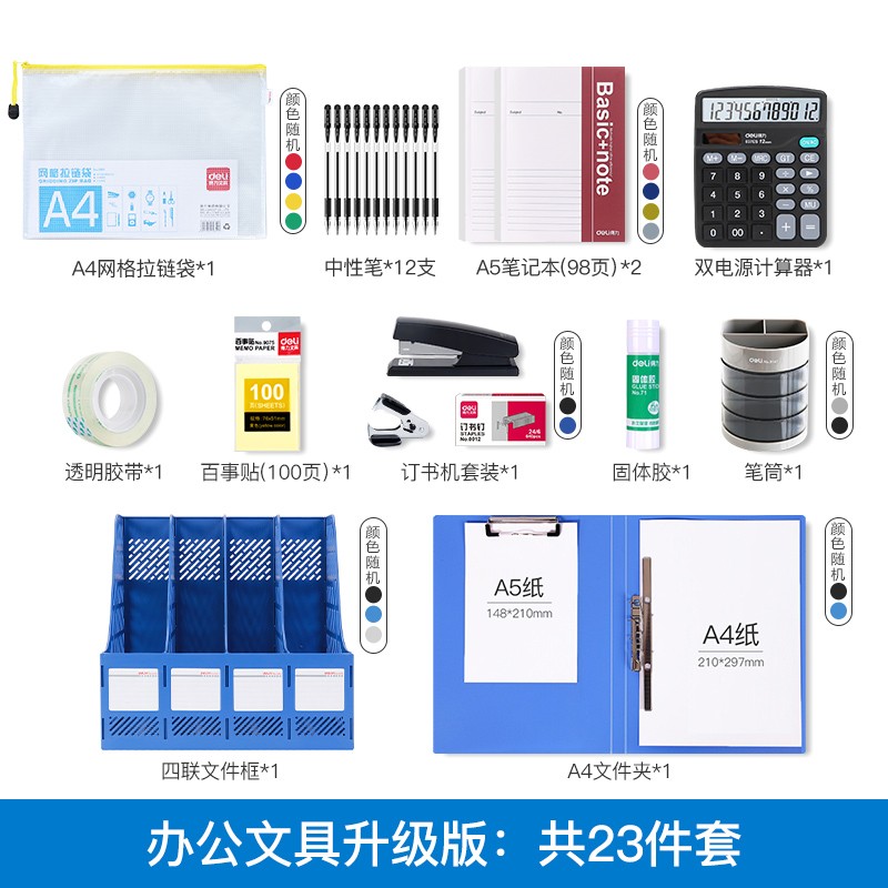 办公用品清单大全(图1)