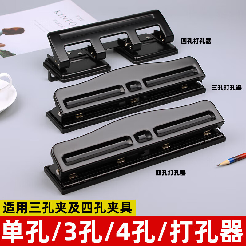 A4A5纸张三孔装订打孔器(图1)