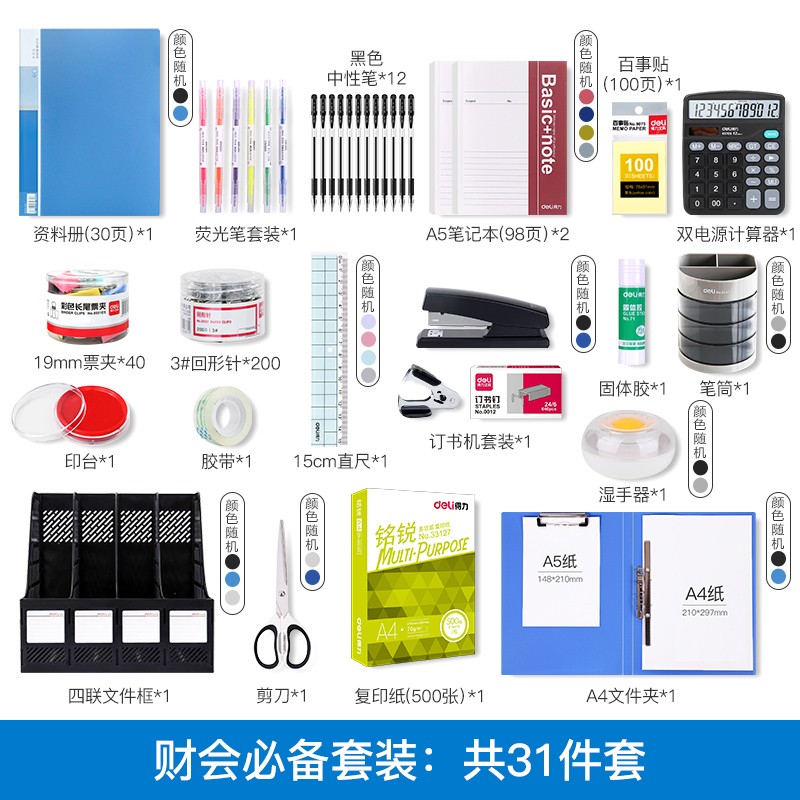 办公常用文具汇总(图1)